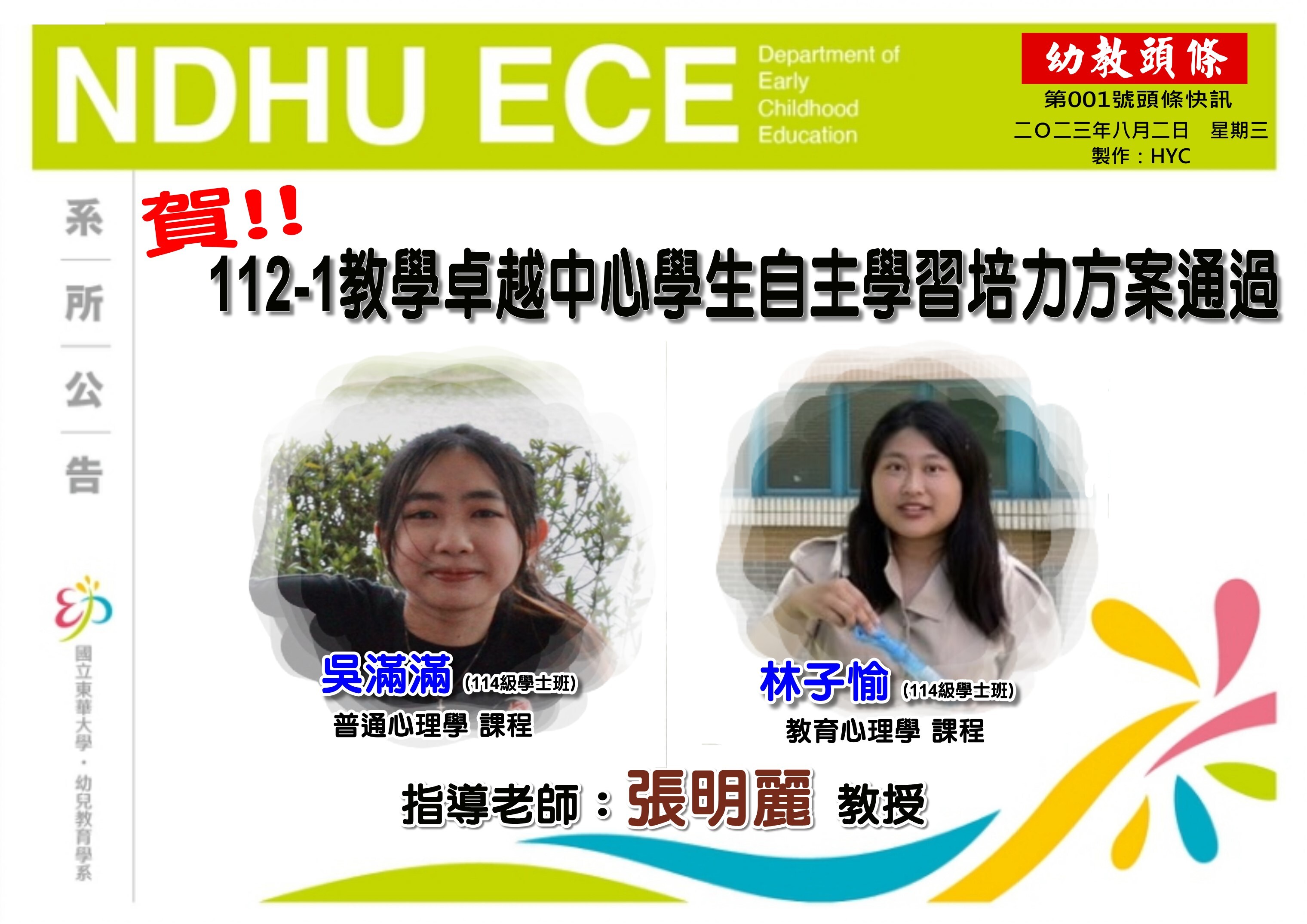 112-1自主學習培力方案