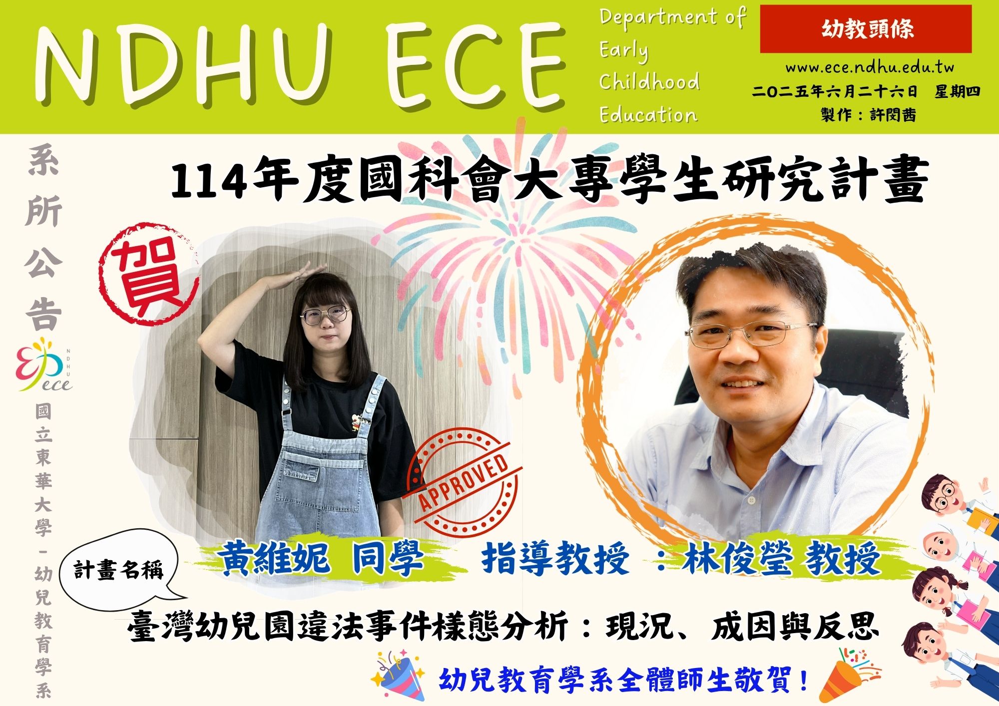 【恭賀】本系黃維妮同學申請通過【114年度國科會大專生研究計畫】(另開新視窗)