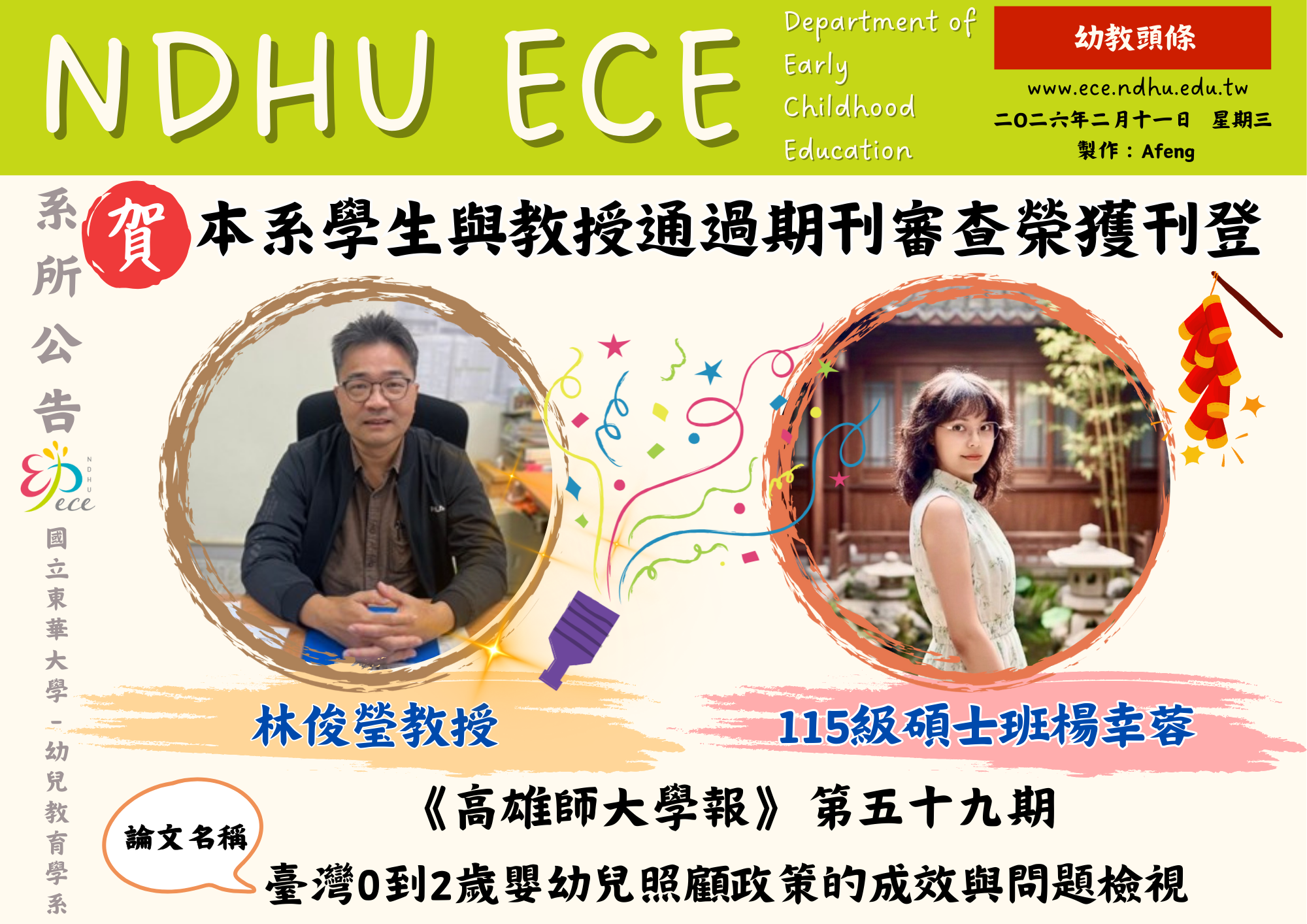 【恭賀】本系楊幸蓉同學與林俊瑩教授通過期刊審查榮獲刊登(另開新視窗)