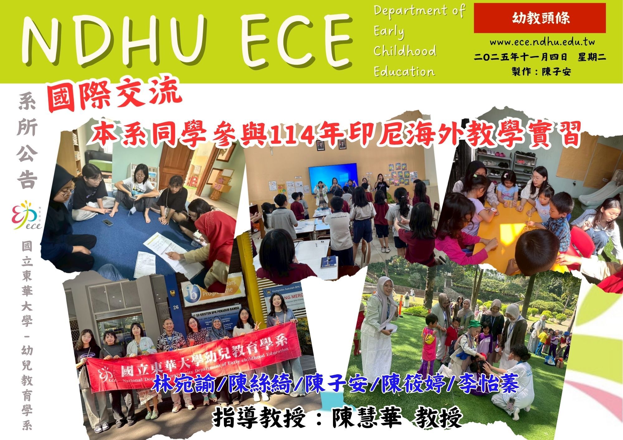 【國際交流】本系陳慧華教授帶領同學參與114年印尼海外教學實習(另開新視窗)