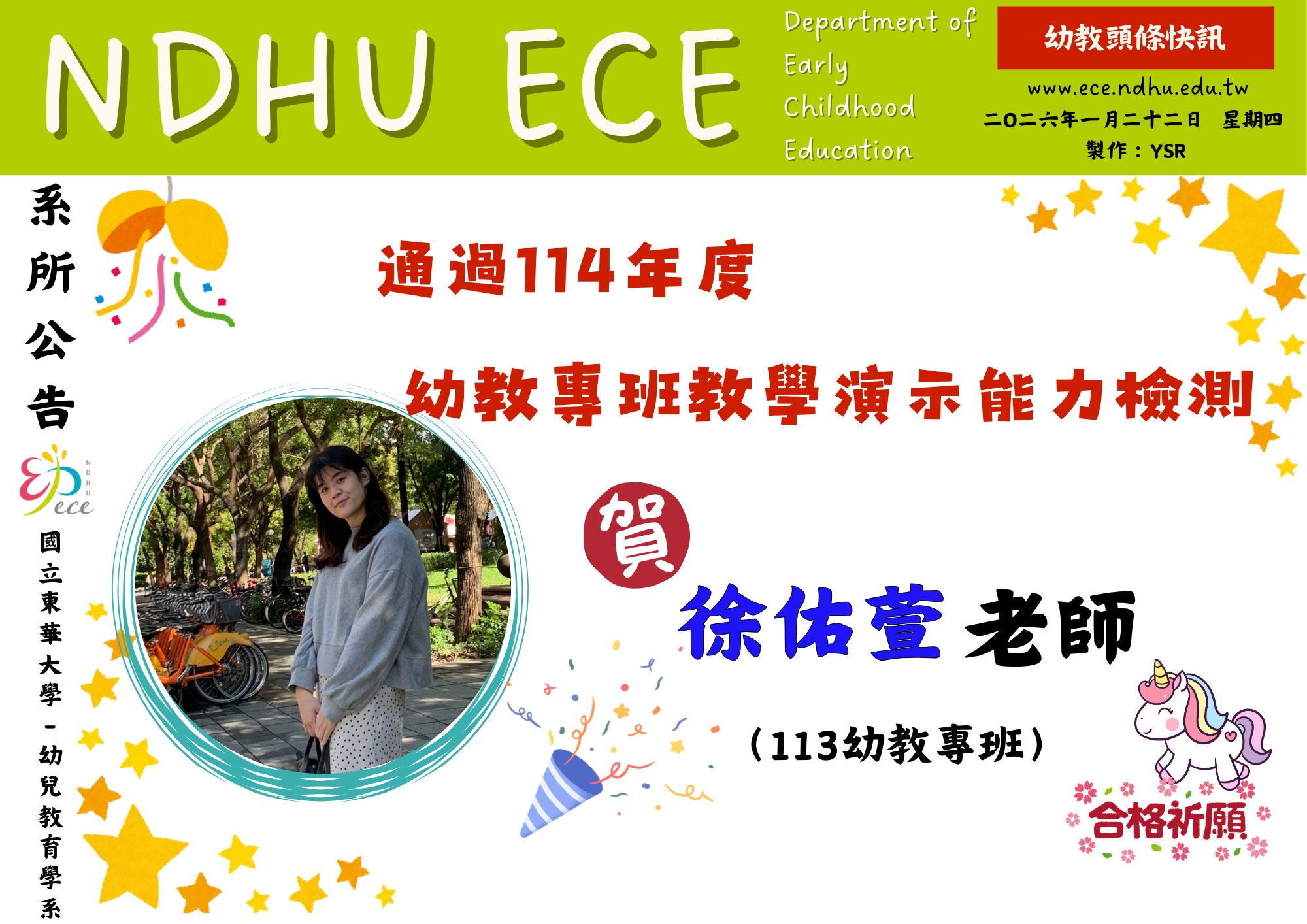 【恭賀】徐佑萱老師通過114年度幼教專班教學演示能力檢測(另開新視窗)