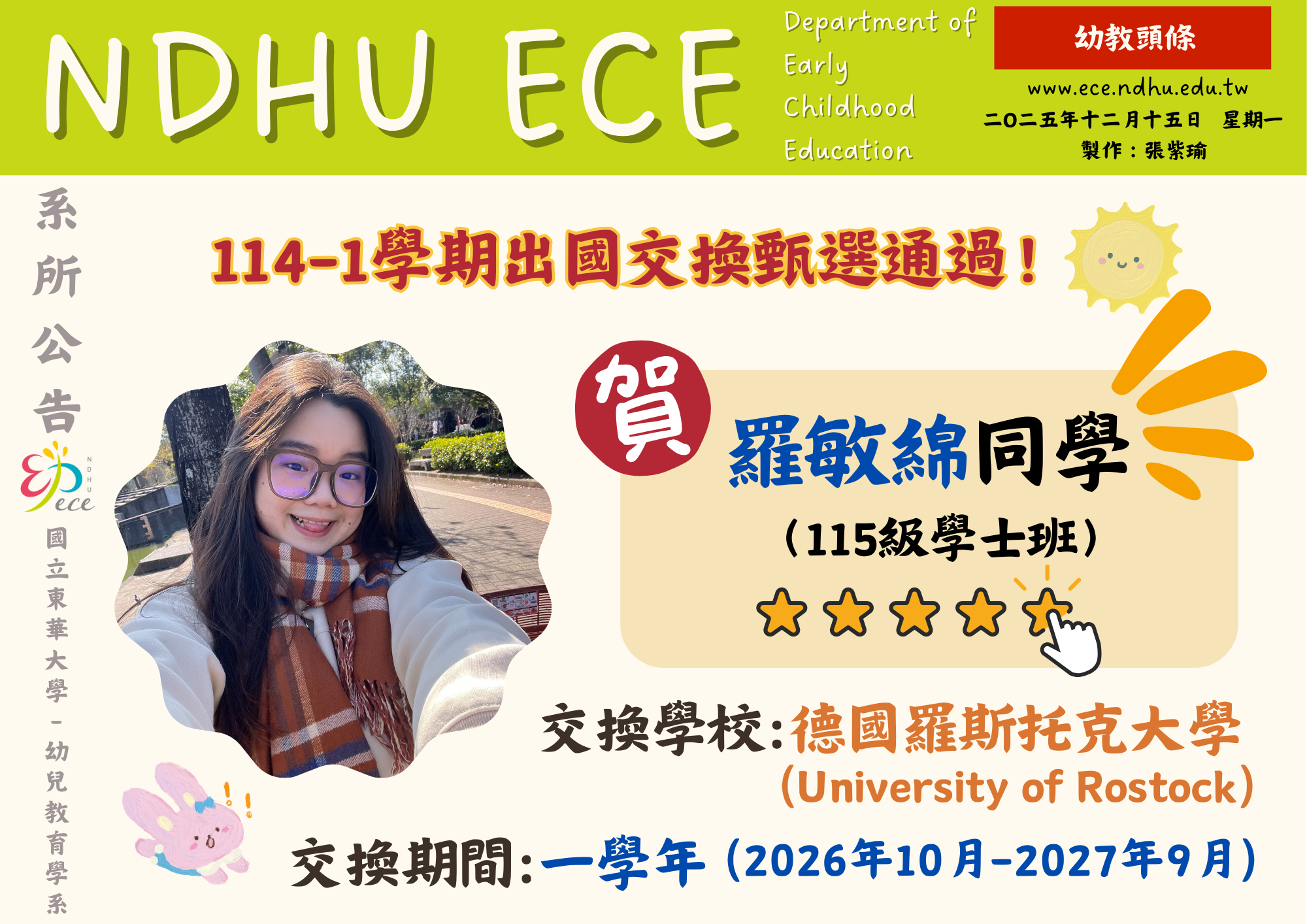 【恭賀】羅敏綿同學通過114-1學期出國交換甄選(另開新視窗)