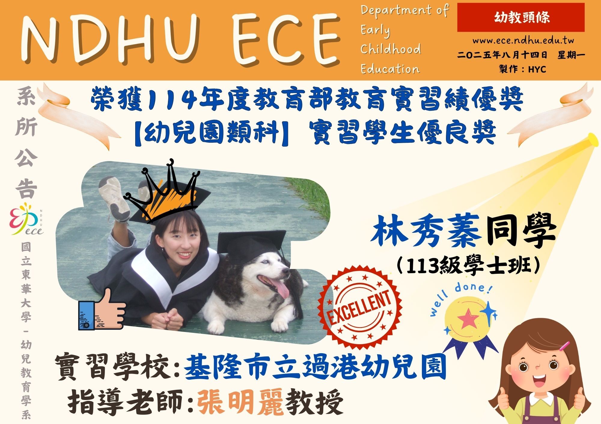 【恭賀】本系實習學生林秀蓁榮獲114年度教育部教育實習績優獎(林秀蓁)(另開新視窗)