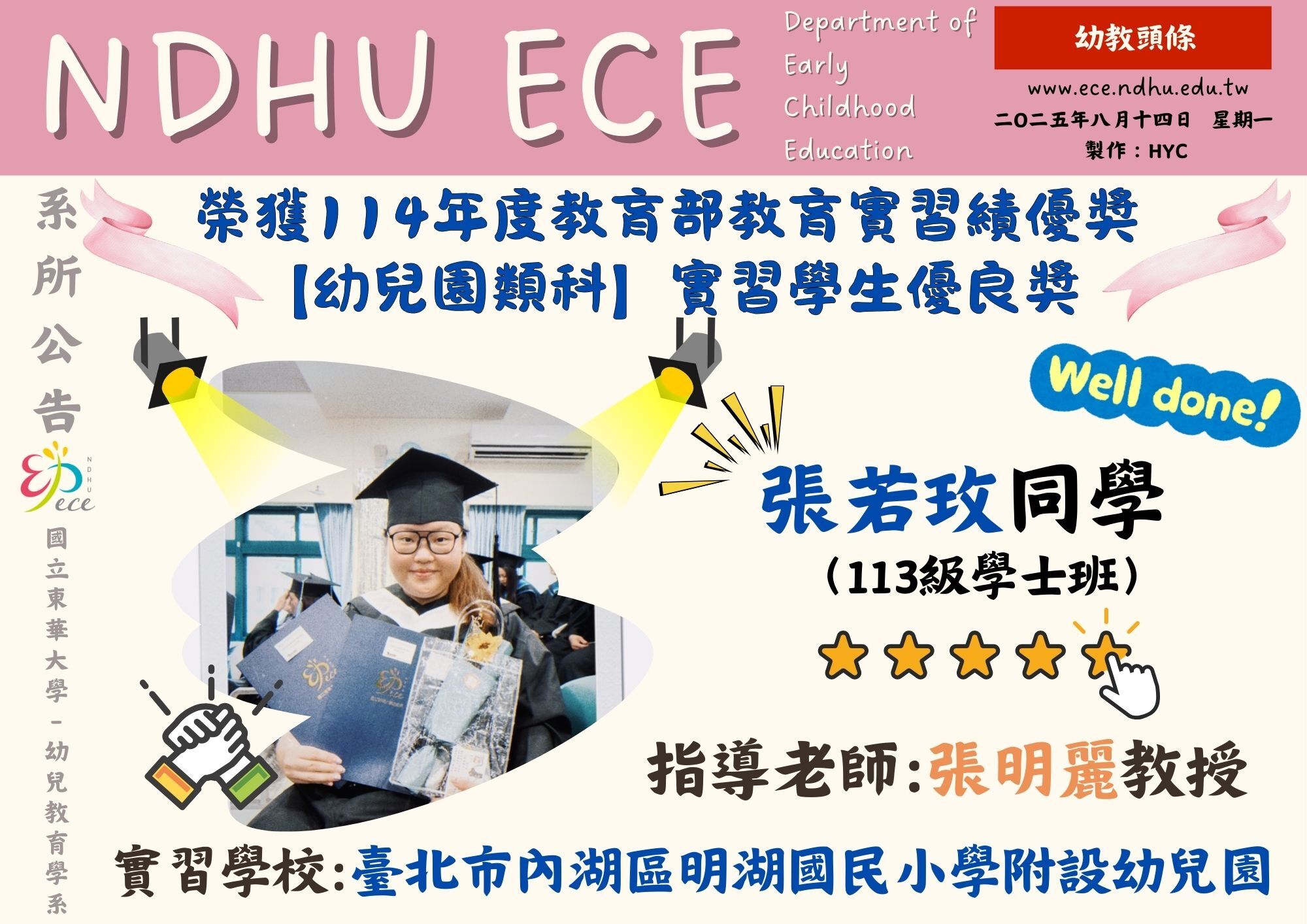 【恭賀】本系實習學生張若玫榮獲114年度教育部教育實習績優獎(張若玫)(另開新視窗)