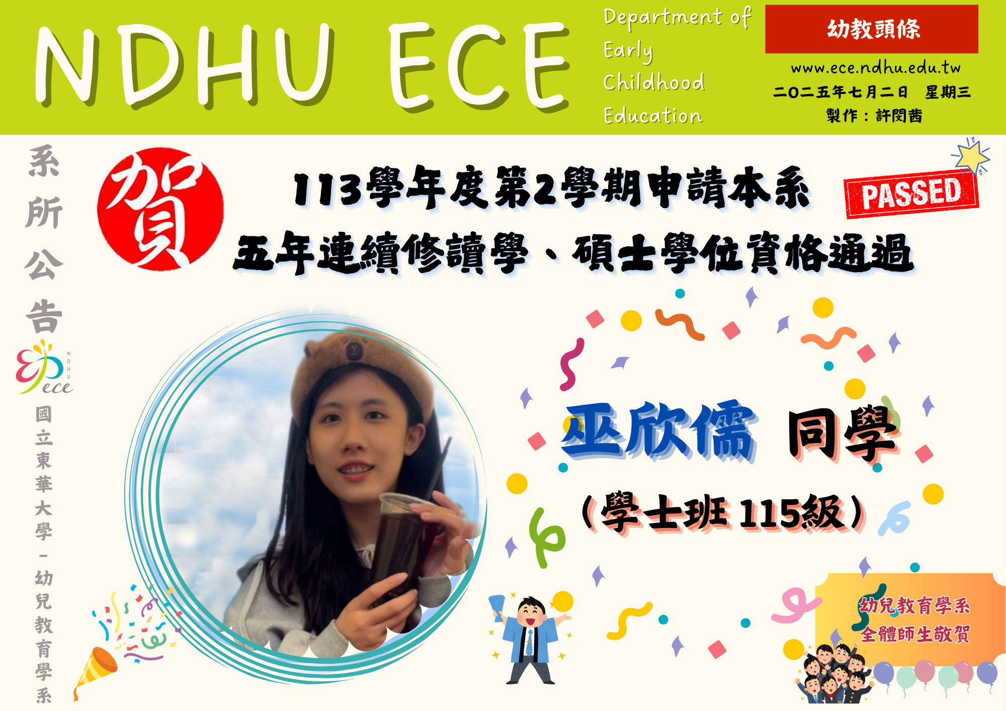 【恭賀】本系巫欣儒同學申請本系五年連續修讀學、碩士學位資格通過(巫欣儒)(另開新視窗)