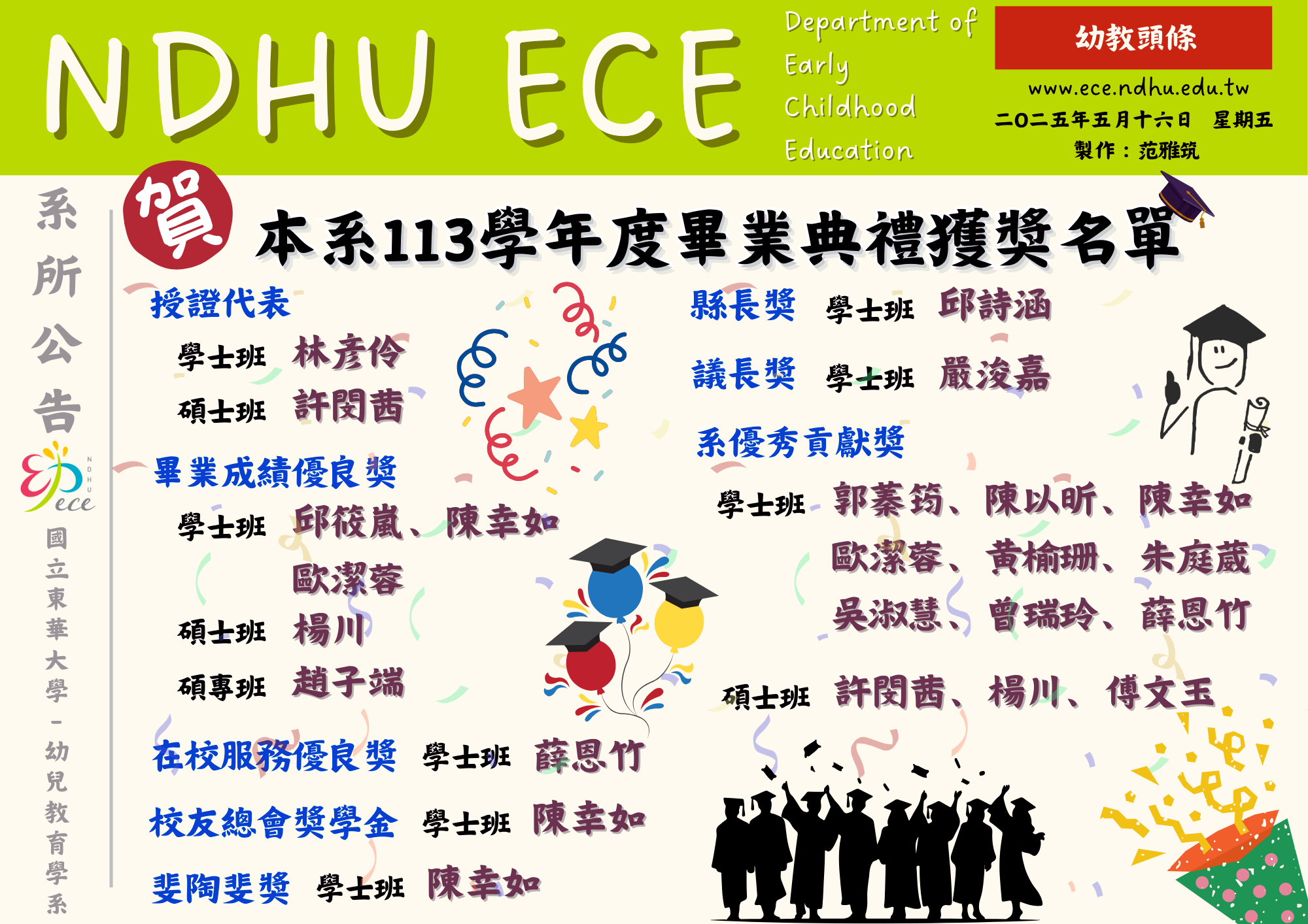 【恭賀】本系113學年度畢業典禮獲獎名單(另開新視窗)