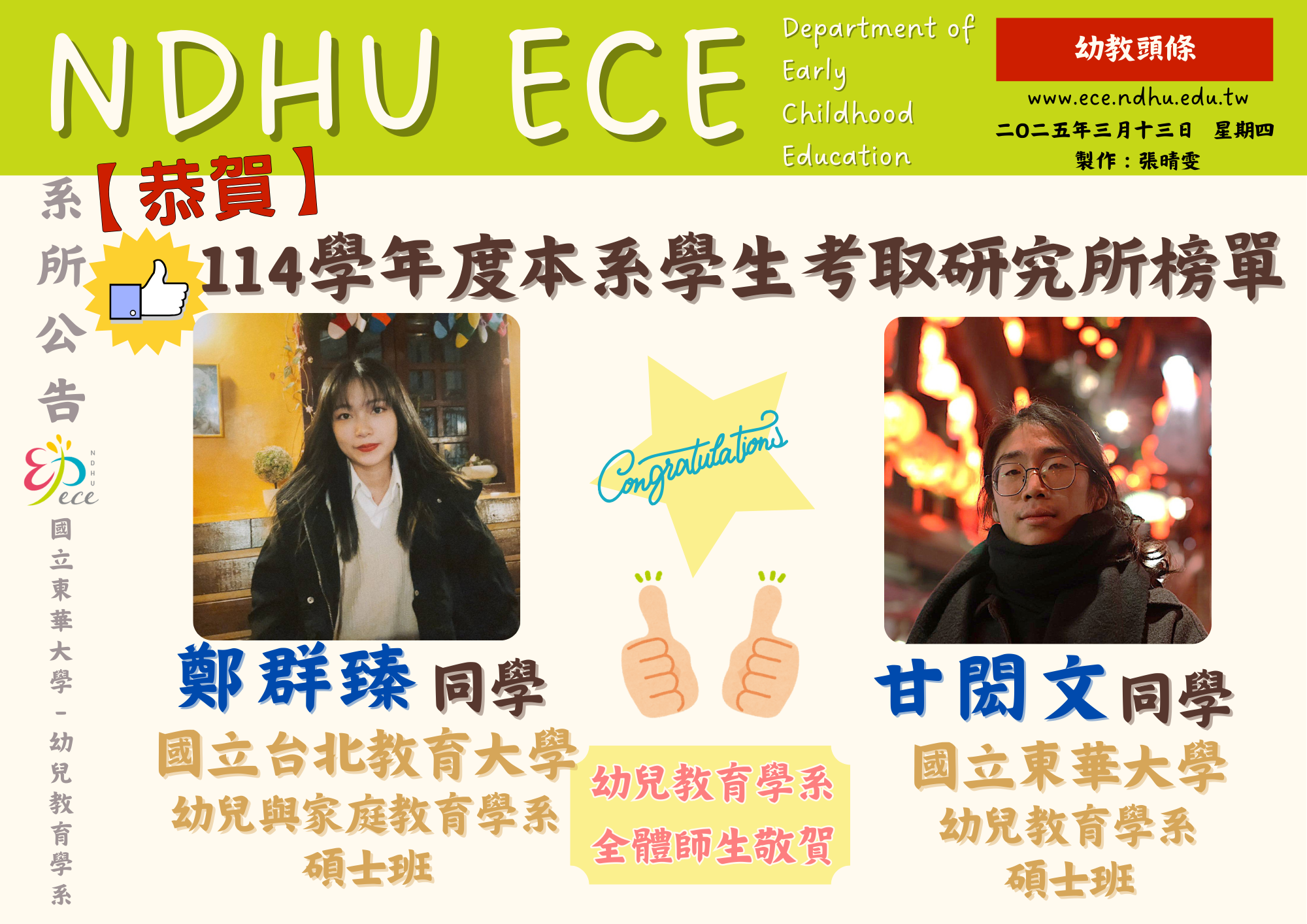 【恭賀】114年本系學生考取研究所榜單(另開新視窗)