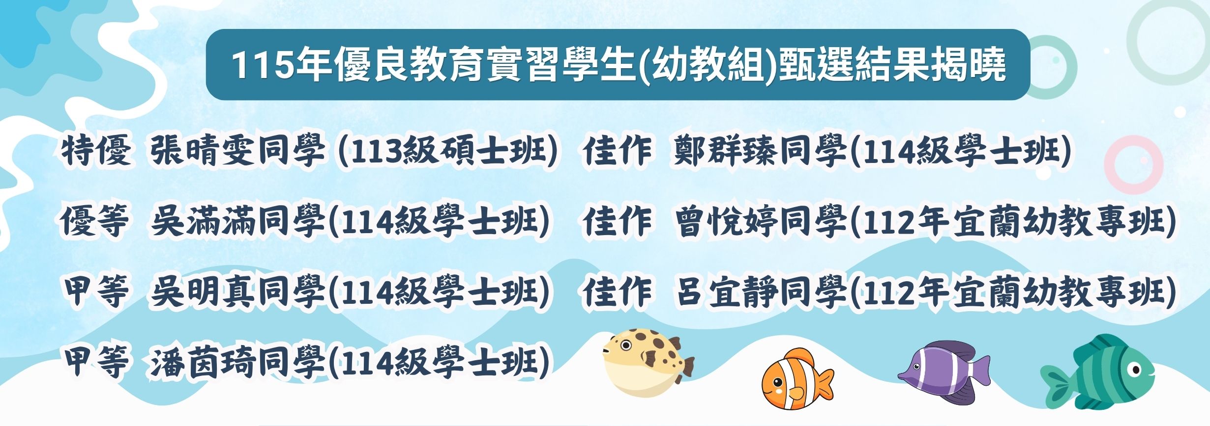 115年度優良教育實習學生