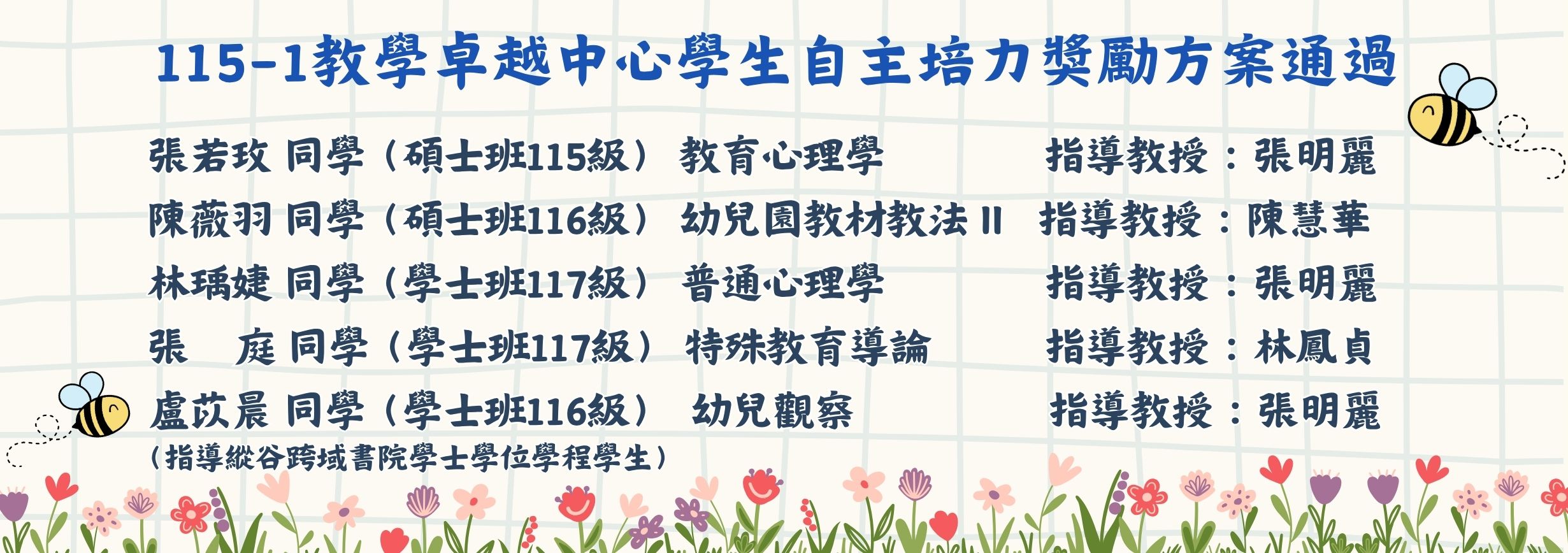 教學卓越中心學生自主培力獎勵方案
