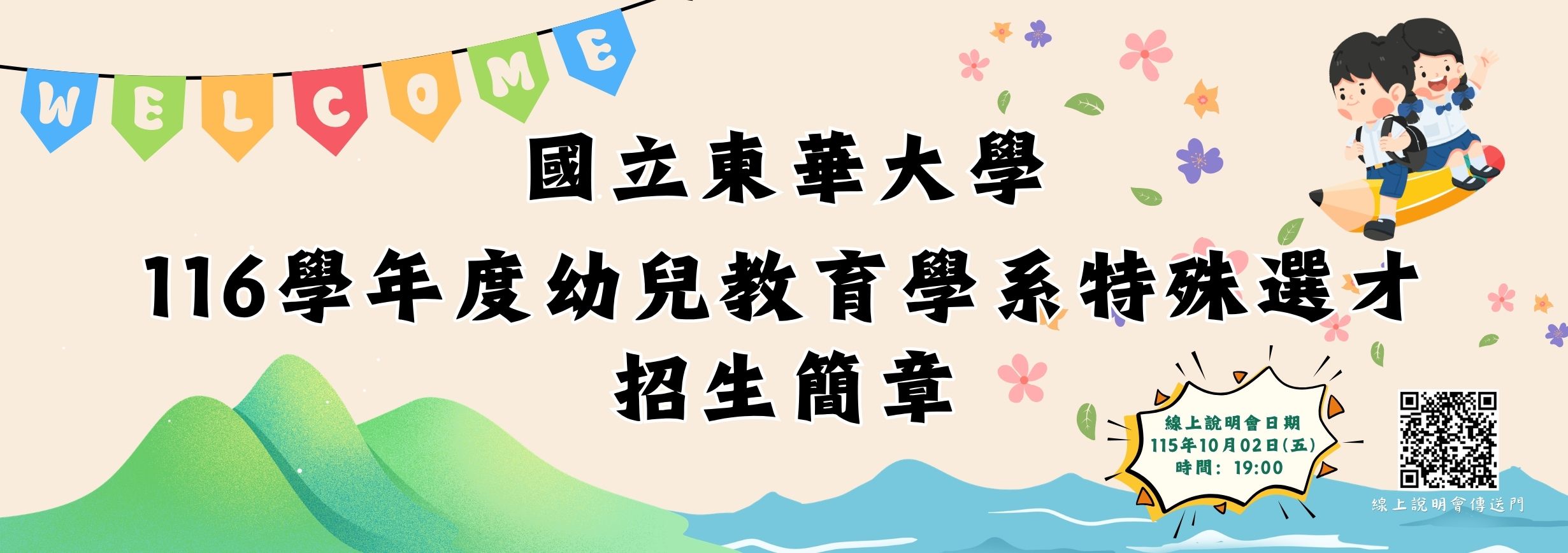 特殊選才
